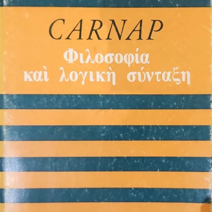 Φιλοσοφία και λογική σύνταξη