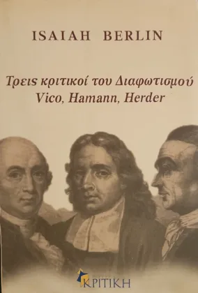 Τρεις κριτικοί του Διαφωτισμού | Vico, Hamann, Herder