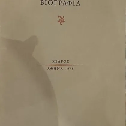 Βιογραφία
