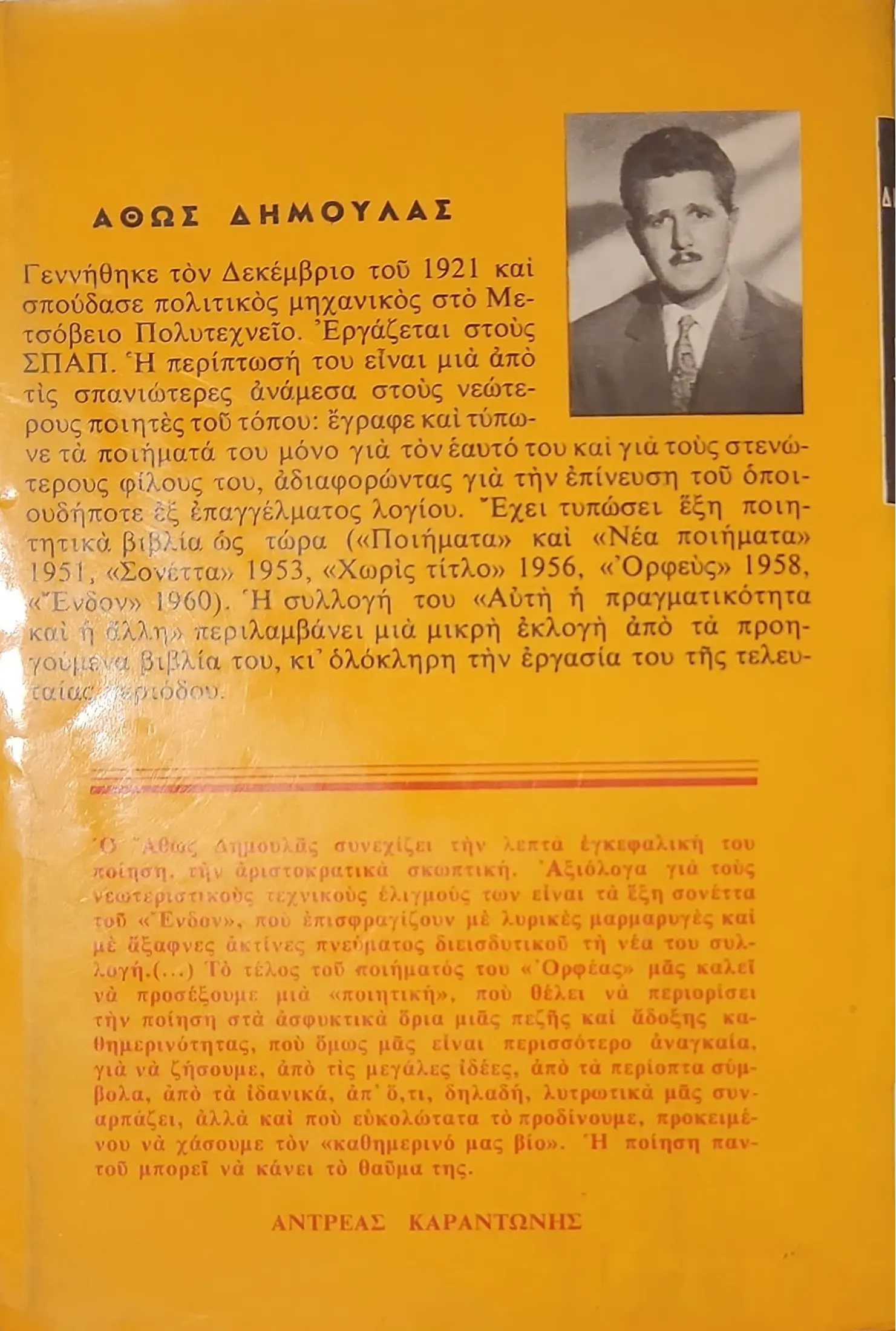 ΑΥΤΗ Η ΠΡΑΓΜΑΤΙΚΟΤΗΤΑ ΚΑΙ Η ΑΛΛΗ | ΠΟΙΗΜΑΤΑ 1951 - 61 4 ΑΥΤΗ Η ΠΡΑΓΜΑΤΙΚΟΤΗΤΑ ΚΑΙ Η ΑΛΛΗ | ΠΟΙΗΜΑΤΑ 1951 - 61 - Image 4