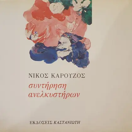 συντήρηση ανελκυστήρων