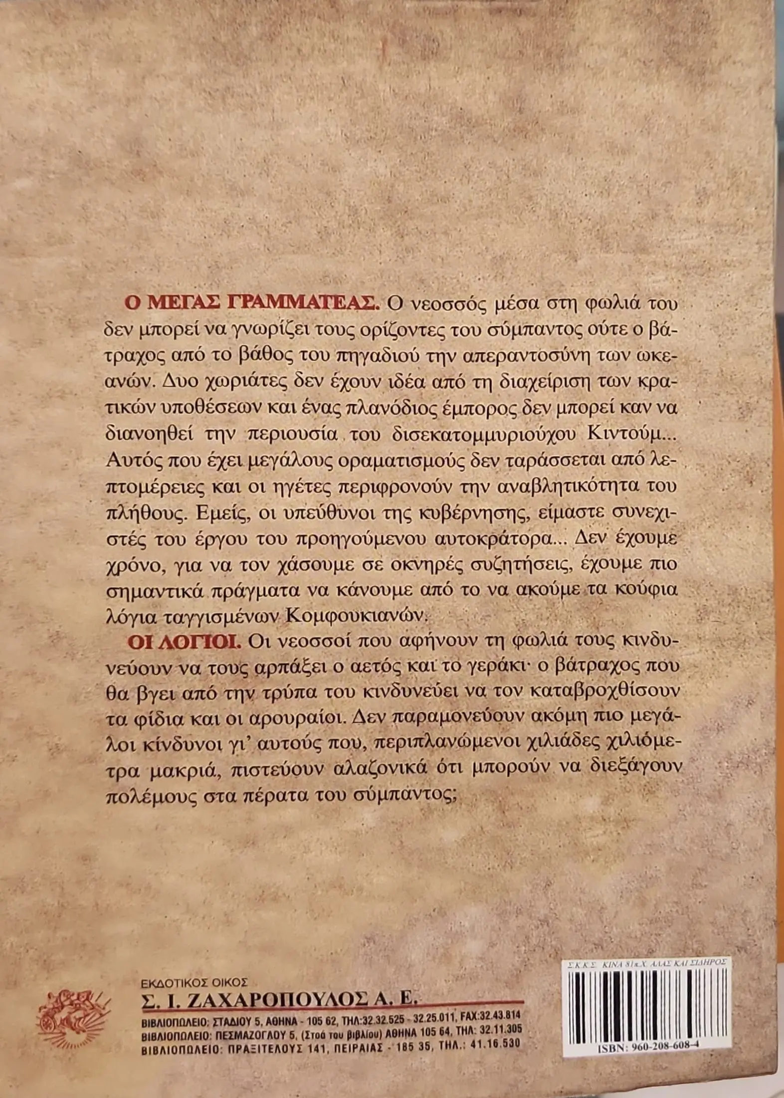 ΚΙΝΑ 81 π.Χ. | ΑΛΑΣ ΚΑΙ ΣΙΔΗΡΟΣ 3 ΚΙΝΑ 81 π.Χ. | ΑΛΑΣ ΚΑΙ ΣΙΔΗΡΟΣ - Image 3