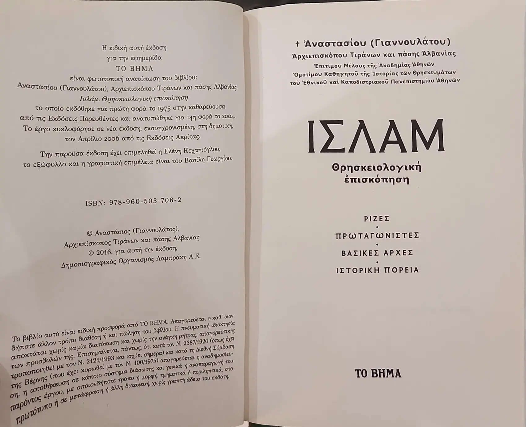 ΙΣΛΑΜ | Θρησκειολογική ἐπισκόπηση 2 ΙΣΛΑΜ | Θρησκειολογική ἐπισκόπηση - Image 2