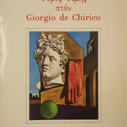 Φόρος Τιμής στον Giorgio de Chirico