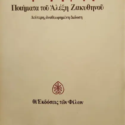 Η μικρή φυγή