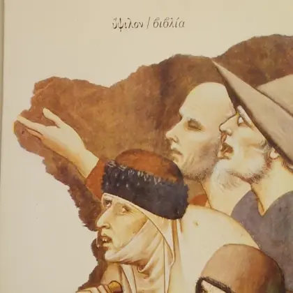 ΑΝΤΙΔΙΚΙΕΣ