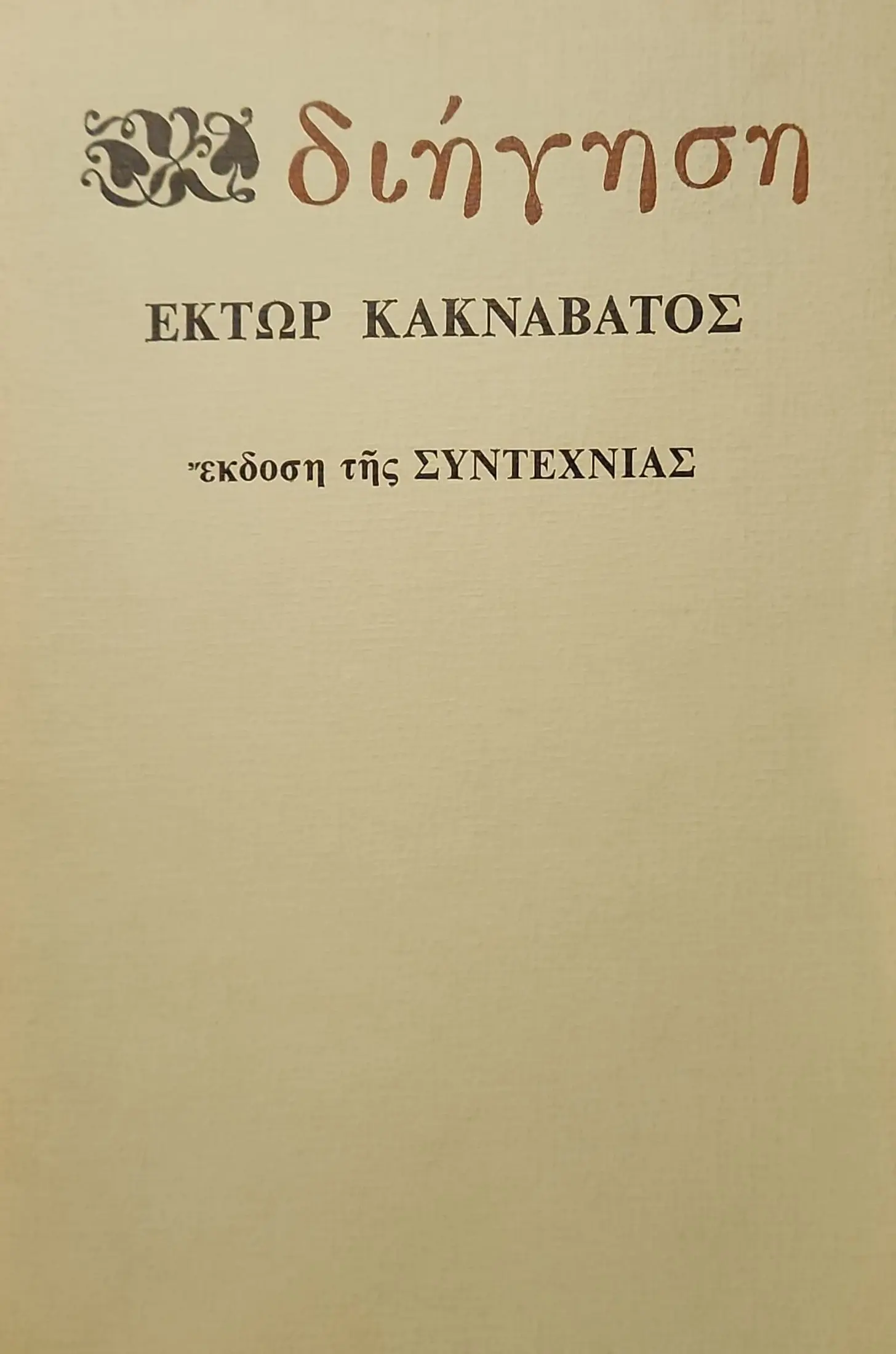 Εξαντλημένα και δυσεύρετα βιβλία 24 Adobe Scan 01 Οκτ 2026 43