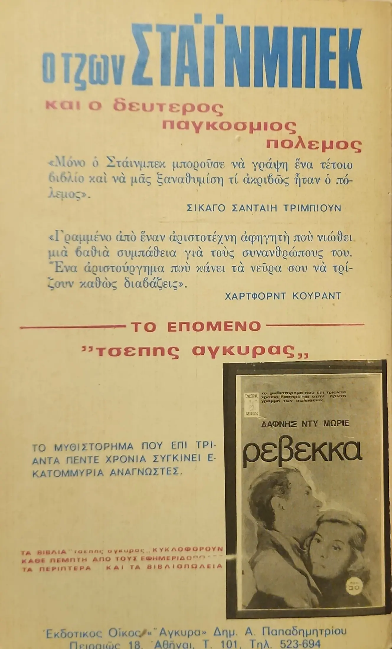 ΗΤΑΝ ΜΙΑ ΦΟΡΑ ΕΝΑΣ ΠΟΛΕΜΟΣ 5 ΗΤΑΝ ΜΙΑ ΦΟΡΑ ΕΝΑΣ ΠΟΛΕΜΟΣ - Image 5