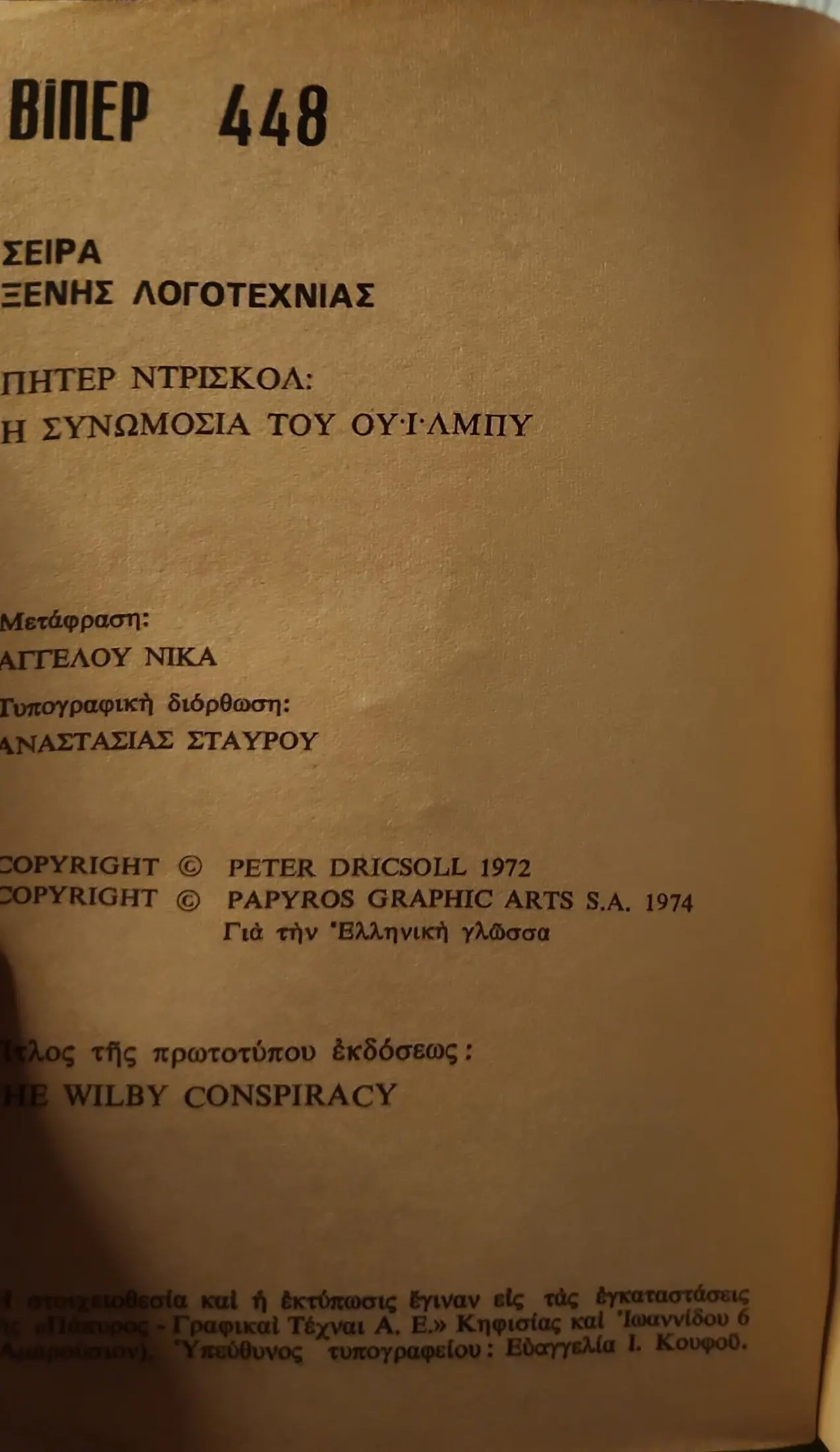 Η ΣΥΝΩΜΟΣΙΑ ΤΟΥ ΟΥΪΛΜΠΥ 3 Η ΣΥΝΩΜΟΣΙΑ ΤΟΥ ΟΥΪΛΜΠΥ - Image 3