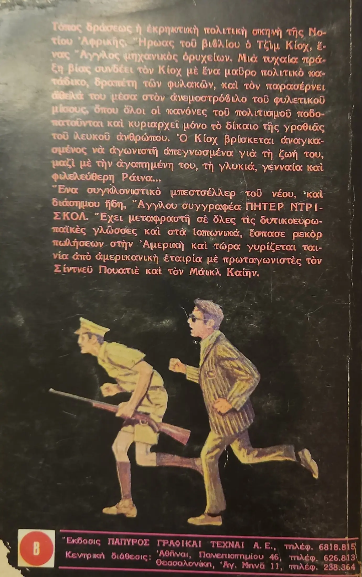 Η ΣΥΝΩΜΟΣΙΑ ΤΟΥ ΟΥΪΛΜΠΥ 4 Η ΣΥΝΩΜΟΣΙΑ ΤΟΥ ΟΥΪΛΜΠΥ - Image 4