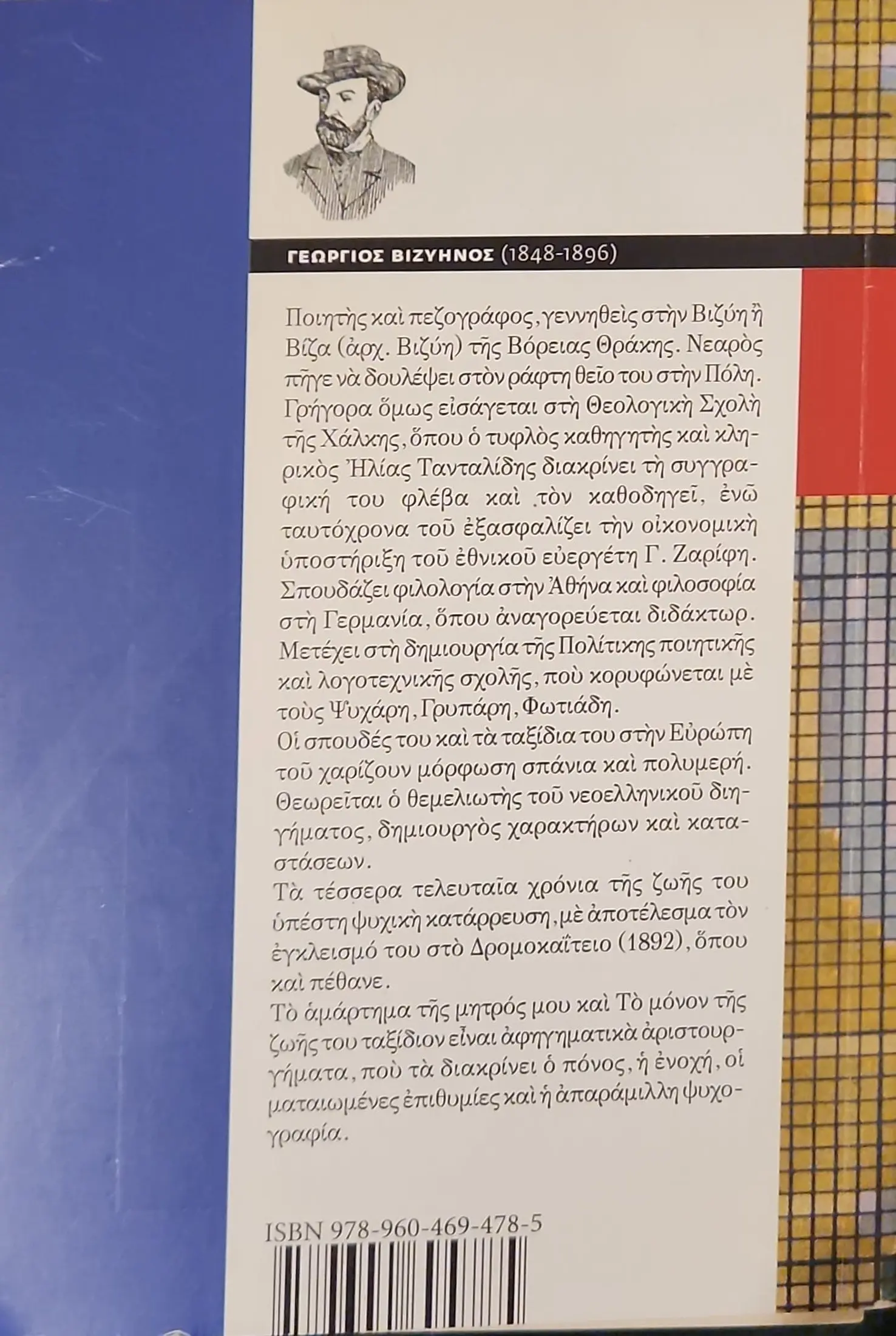 Το αμάρτημα της μητρός μου 2 Το αμάρτημα της μητρός μου - Image 2