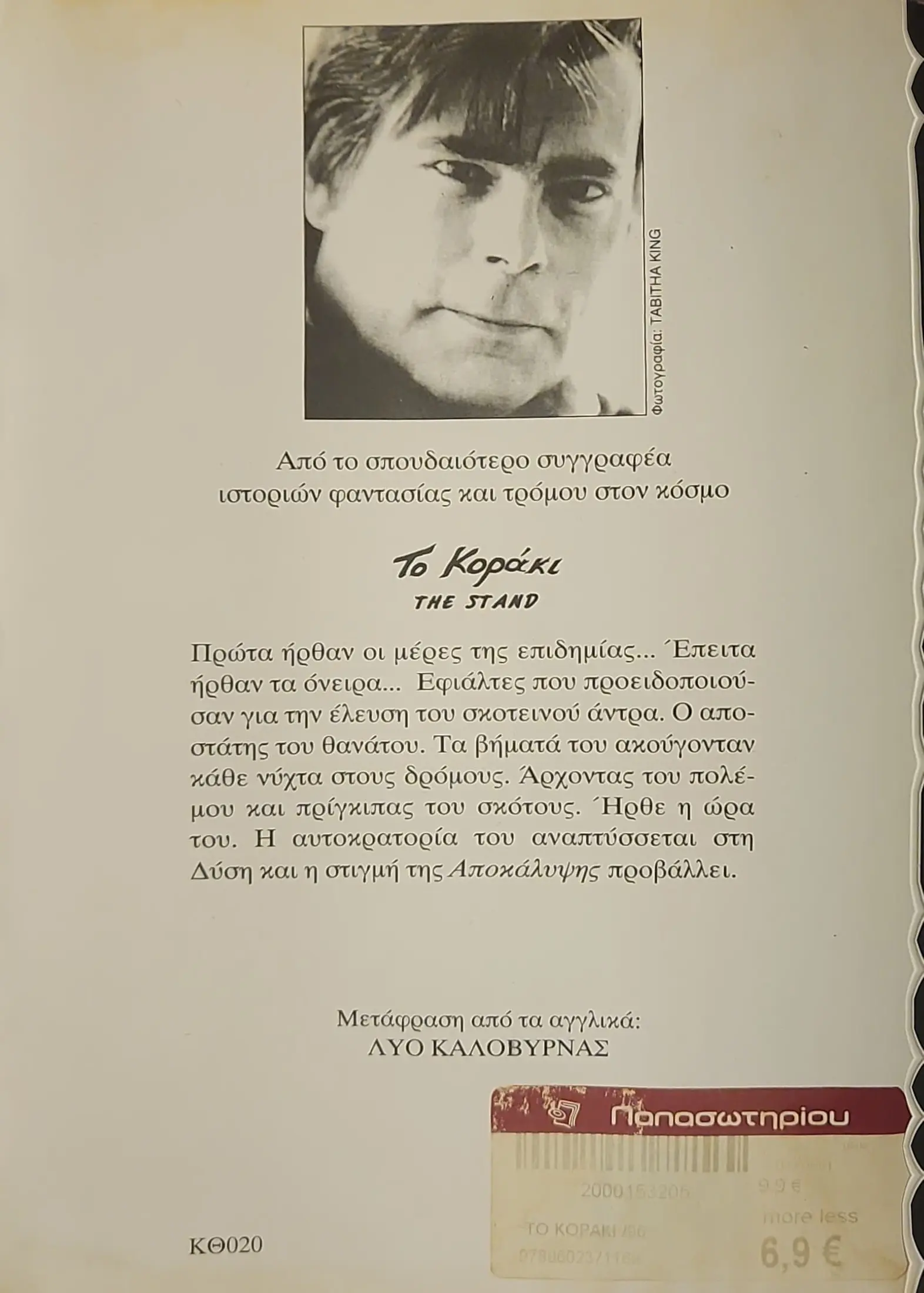 ΤΟ ΚΟΡΑΚΙ 4 ΤΟ ΚΟΡΑΚΙ - Image 4