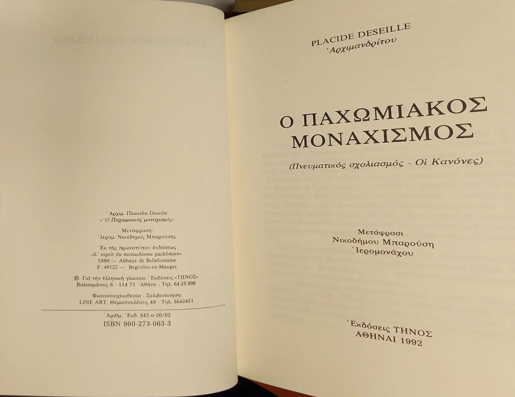 Ο ΠΑΧΩΜΙΑΚΟΣ ΜΟΝΑΧΙΣΜΟΣ | Πνευματικός σχολιασμός - Οι Κανόνες 3 Ο ΠΑΧΩΜΙΑΚΟΣ ΜΟΝΑΧΙΣΜΟΣ | Πνευματικός σχολιασμός - Οι Κανόνες - Image 3