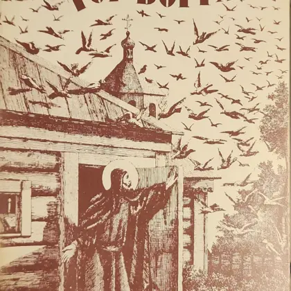 Η ΘΗΒΑΪΔΑ ΤΟΥ ΒΟΡΡΑ